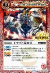BS55-RV001 C ドラグノ近衛兵(BS55收錄/2021年度版)