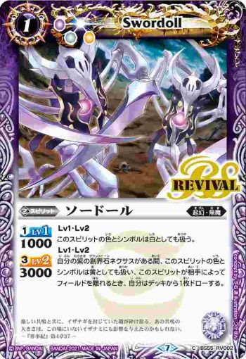 BS55-RV002 C ソードール(BS55收錄/2021年度版)