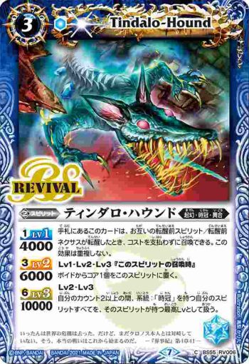 BS55-RV006 C ティンダロ・ハウンド(BS55收錄/2021年度版)