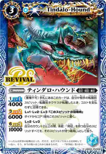 BS55-RV006 C ティンダロ・ハウンド(BSC47收錄/2025年度版)