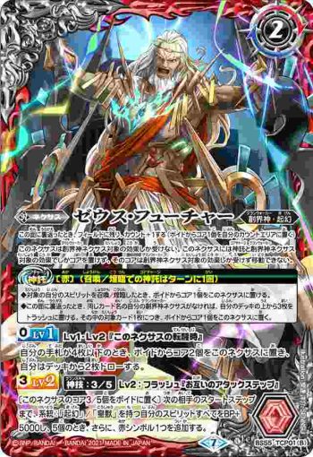 BS55-TCP01 CP ゼウス・パスト︱ゼウス・フューチャー(BS55收錄/2021年度版)