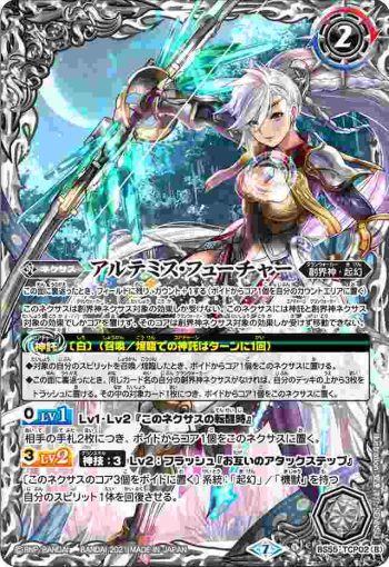 BS55-TCP02 CP アルテミス・パスト︱アルテミス・フューチャー(BS55收錄/2021年度版)