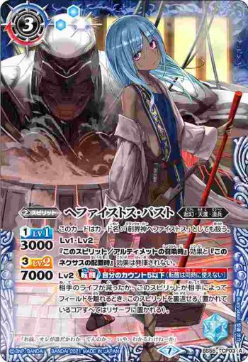BS55-TCP03 CP ヘファイストス・パスト︱ヘファイストス・フューチャー(BS55收錄/2021年度版)