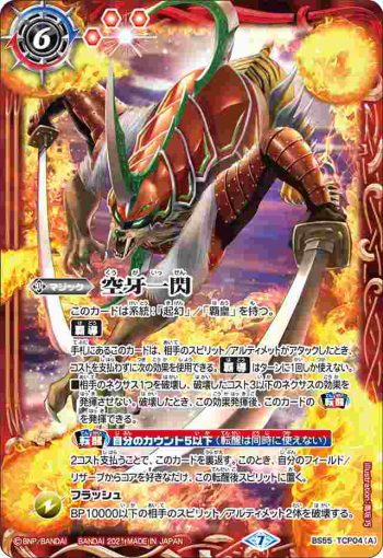 BS55-TCP04 CP 空牙一閃︱ムサシード・アシュライガー・オリジン(BS55收錄/2021年度版)
