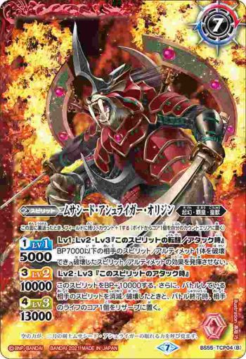 BS55-TCP04 CP 空牙一閃︱ムサシード・アシュライガー・オリジン(BS55收錄/2021年度版)