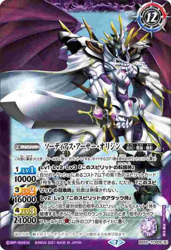 BS55-TCP05 CP キャバルリースラッシュ︱ソーディアス・アーサー・オリジン(BS55收錄/2021年度版)