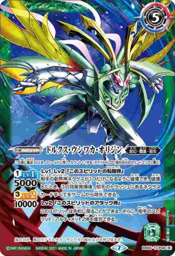 BS55-TCP06 CP 風蟲円舞︱ドルクス・ウシワカ・オリジン(BS55收錄/2021年度版)