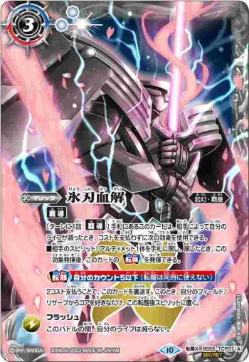 (異畫)BS55-TCP07 CP 氷刃血解︱ミブロック・バラガン・オリジン(BSC41收錄/2023年度版)