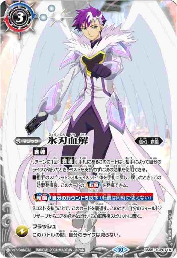 BS55-TCP07 CP 氷刃血解︱ミブロック・バラガン・オリジン(PB34收錄/2024年度版)