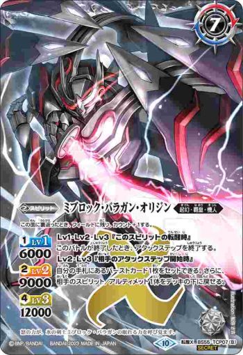(異畫)BS55-TCP07 CP 氷刃血解︱ミブロック・バラガン・オリジン(BSC41收錄/2023年度版)
