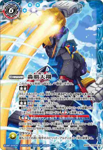 BS55-TCP09 CP 轟覇天翔︱サイゴード・ゴレム・オリジン(BS55收錄/2021年度版)