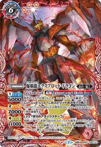 BS55-TX01 転醒X 爆覇龍エクスプロード・ドラゴン︱爆覇造神ビッグバン・ゴレム(BS55收錄/2021年度版)
