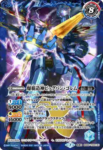 BS55-TX01 転醒X 爆覇龍エクスプロード・ドラゴン︱爆覇造神ビッグバン・ゴレム(BS55收錄/2021年度版)