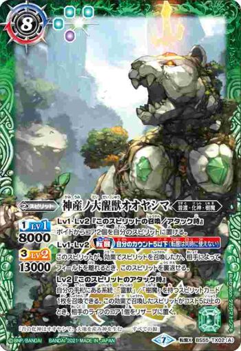 BS55-TX02 転醒X 神産ノ大醒獣オオヤシマ︱黄泉ノ醒獣帝ヨモツオオカミ(BS55收錄/2021年度版)