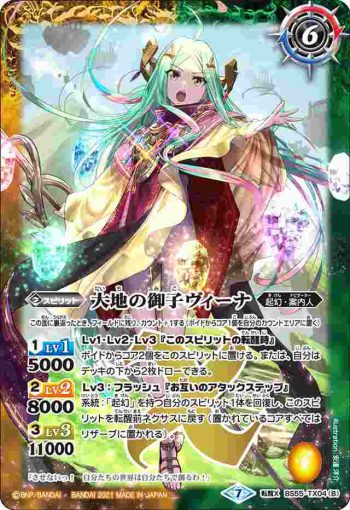 BS55-TX04 転醒X 創醒の大創界石︱大地の御子ヴィーナ(BS55收錄/2021年度版)