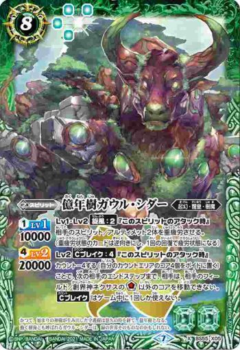 BS55-X05 X 億年樹ガウル・シダー(BS55收錄/2021年度版)