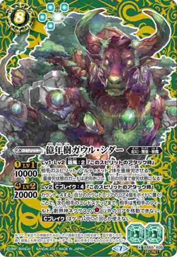 (異畫)BS55-X05 X 億年樹ガウル・シダー(BS55收錄/2021年度版)