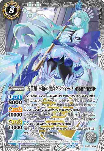BS55-X06 X 五英雄 氷槍の聖女グラフィーラ(BS55收錄/2021年度版)