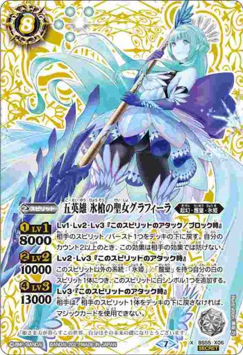 (異畫)BS55-X06 X 五英雄 氷槍の聖女グラフィーラ(BS55收錄/2021年度版)