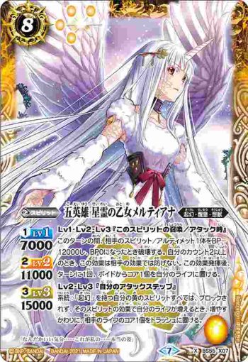 BS55-X07 X 五英雄 星霊の乙女メルティアナ(BS55收錄/2021年度版)