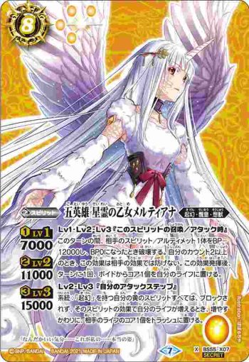 (異畫)BS55-X07 X 五英雄 星霊の乙女メルティアナ(BS55收錄/2021年度版)