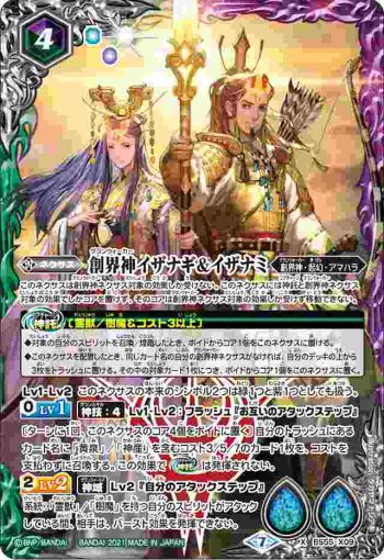 BS55-X09 X 創界神イザナギ＆イザナミ(BS55收錄/2021年度版)