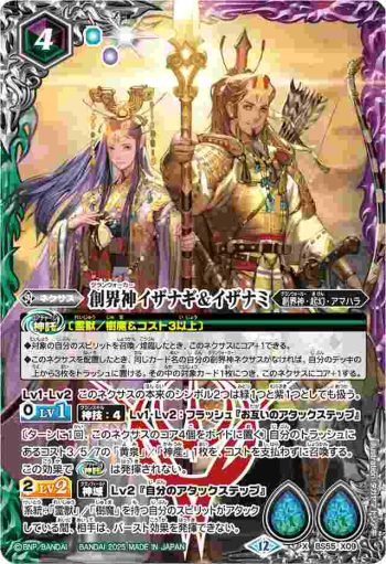 BS55-X09 X 創界神イザナギ＆イザナミ(BSC47收錄/2025年度版)