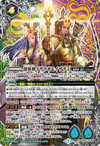 (異畫)BS55-X09 X 創界神イザナギ＆イザナミ(BS55收錄/2021年度版)