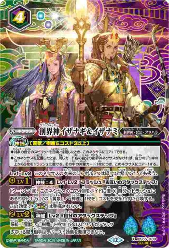 (異畫)BS55-X09 X 創界神イザナギ＆イザナミ(BSC47收錄/2025年度版)