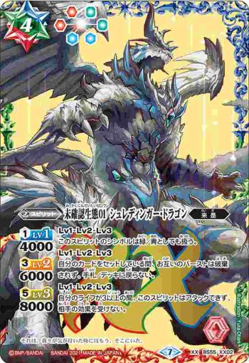 BS55-XX02 XX 未確認生態01 シュレディンガー・ドラゴン(BS55收錄/2021年度版)