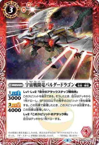BS56-002 C 宇宙戦闘竜バルダードラゴン(BS56收錄/2021年度版)