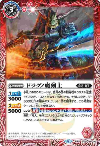 BS56-003 転醒R ドラグノ魔剣士︱ドラグノ魔剣豪バッド・ジーダ(BS56收錄/2021年度版)