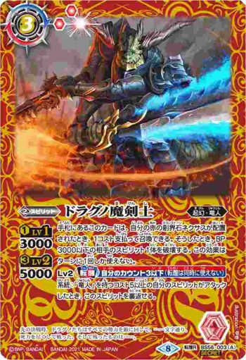 (異畫)BS56-003 転醒R ドラグノ魔剣士︱ドラグノ魔剣豪バッド・ジーダ(BS56收錄/2021年度版)
