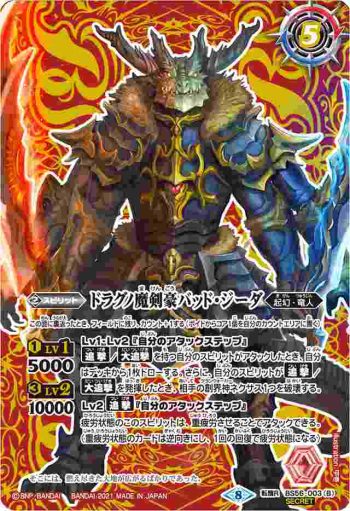(異畫)BS56-003 転醒R ドラグノ魔剣士︱ドラグノ魔剣豪バッド・ジーダ(BS56收錄/2021年度版)