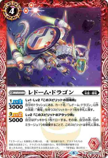 BS56-004 C レドーム・ドラゴン(BS56收錄/2021年度版)