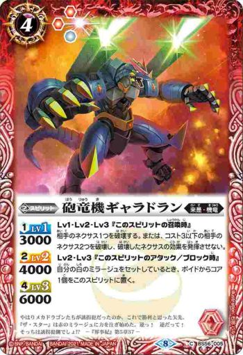 BS56-005 C 砲竜機ギャラドラン(BS56收錄/2021年度版)