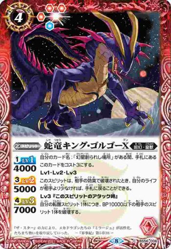 BS56-006 C 蛇竜キング・ゴルゴーX(BS56收錄/2021年度版)