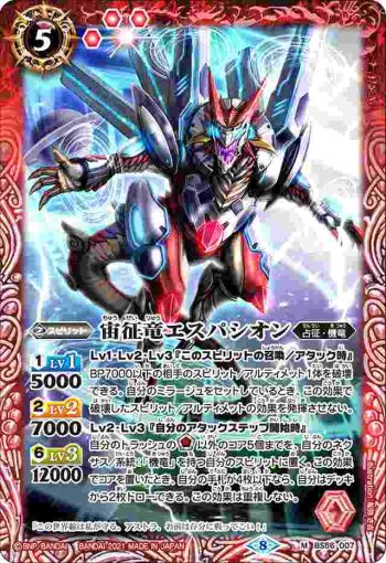 BS56-007 M 宙征竜エスパシオン(BS56收錄/2021年度版)