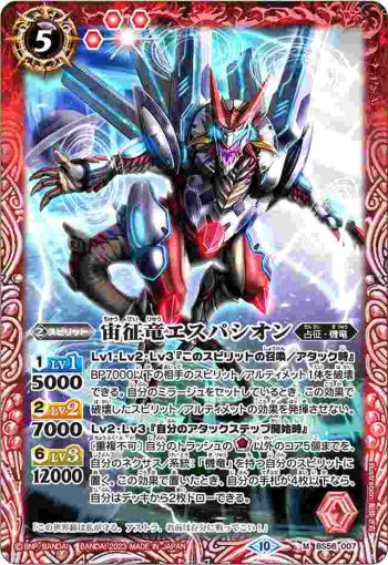 (有紋)BS56-007 M 宙征竜エスパシオン(BSC41收錄/2023年度版)