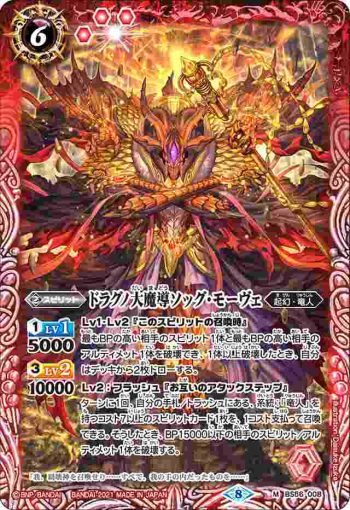 BS56-008 M ドラグノ大魔導ソッグ・モーヴェ(BS56收錄/2021年度版)