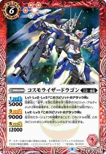 BS56-009 R コスモライザードラゴン(BS56收錄/2021年度版)