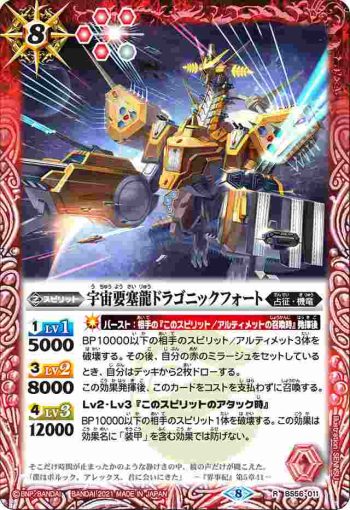 BS56-011 R 宇宙要塞龍ドラゴニックフォート(BS56收錄/2021年度版)