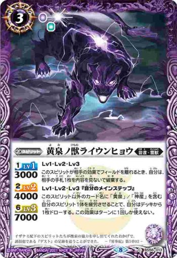 BS56-013 C 黄泉ノ獣ライウンヒョウ(BS56收錄/2021年度版)