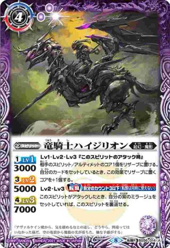 BS56-014 転醒R 竜騎士ハイジリオン︱竜騎士ハイジリオン -竜合騎身-(BS56收錄/2021年度版)