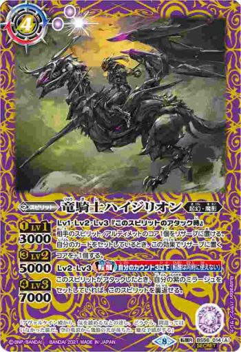 (異畫)BS56-014 転醒R 竜騎士ハイジリオン︱竜騎士ハイジリオン -竜合騎身-(BS56收錄/2021年度版)