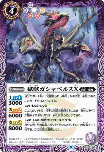 BS56-016 C 獄獣ガシャベルスX(BS56收錄/2021年度版)