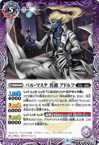 BS56-017 転醒R バル・マスケ 男爵 アドルフ︱バル・マスケ 男爵 黒耀魔人アドルフ(BS56收錄/2021年度版)