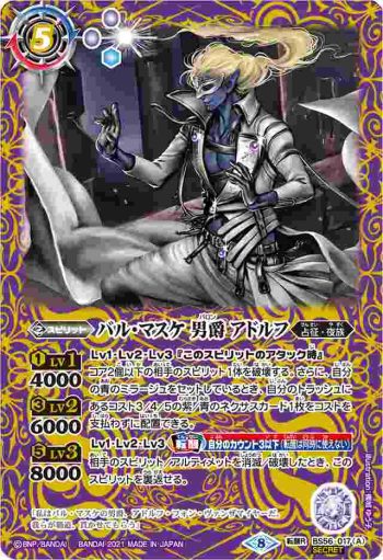 (異畫)BS56-017 転醒R バル・マスケ 男爵 アドルフ︱バル・マスケ 男爵 黒耀魔人アドルフ(BS56收錄/2021年度版)