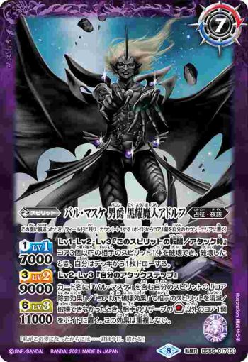 BS56-017 転醒R バル・マスケ 男爵 アドルフ︱バル・マスケ 男爵 黒耀魔人アドルフ(BS56收錄/2021年度版)