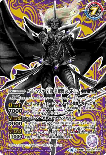 (異畫)BS56-017 転醒R バル・マスケ 男爵 アドルフ︱バル・マスケ 男爵 黒耀魔人アドルフ(BS56收錄/2021年度版)